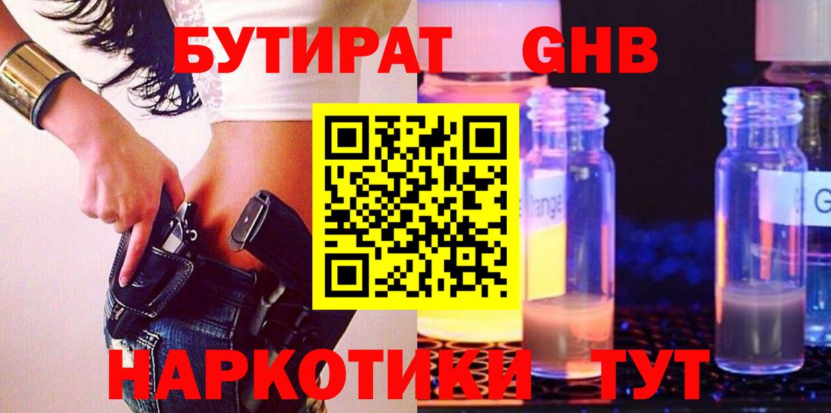 Бутират бутик Саяногорск