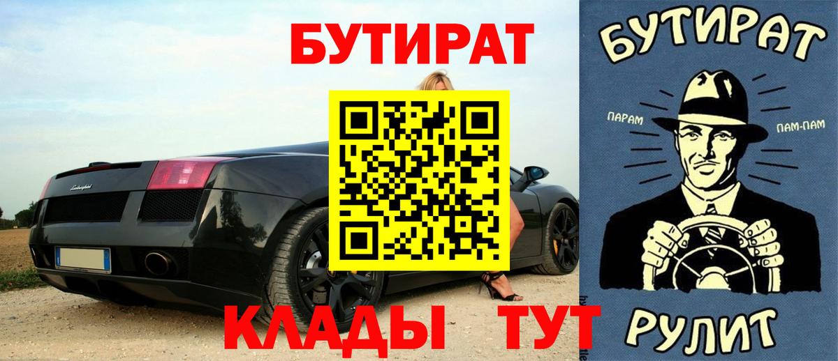 БУТИРАТ буратино  Вход с VPN  Саяногорск 