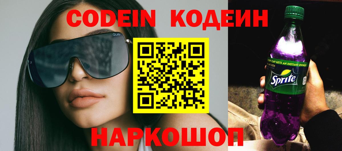 Саяногорск  Кодеин Purple Drank  Вход с VPN  Кодеин Purple Drank 