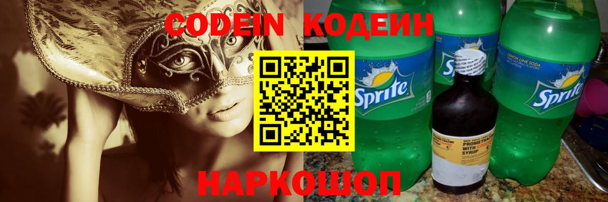 Кодеин напиток Lean (лин) Саяногорск