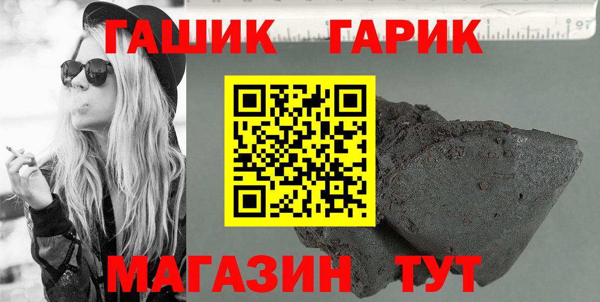 ГАШ гашик Саяногорск