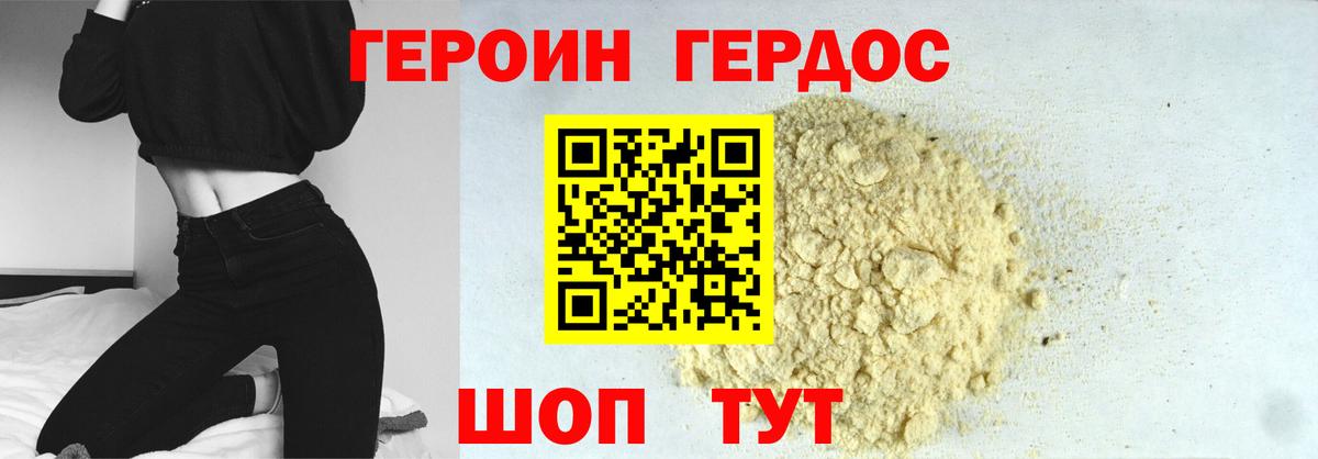 Героин герыч Саяногорск